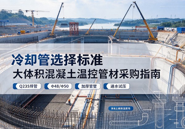 新城冷却管选择标准